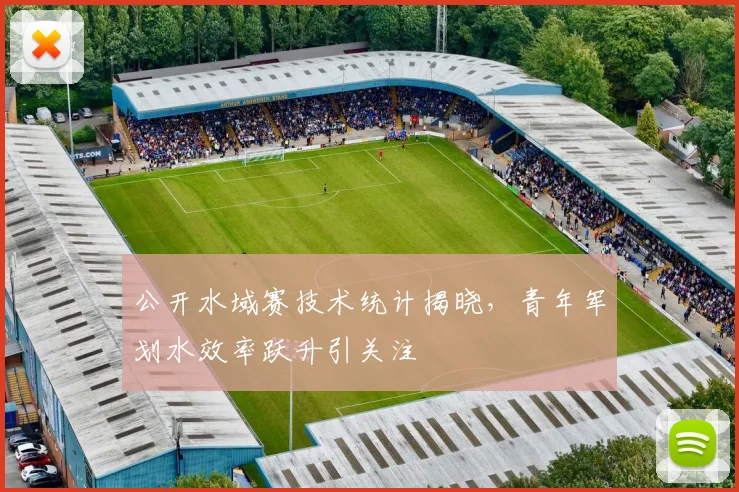 公开水域赛技术统计揭晓,青年军划水效率跃升引关注 - 搜狐体育推荐